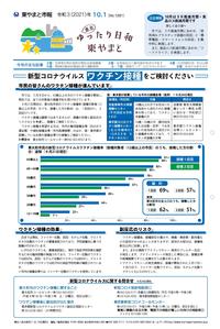 写真：令和3年10月1日号市報表紙