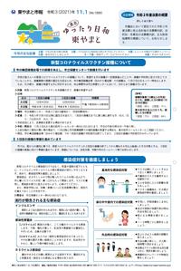 写真：令和3年11月1日号市報表紙