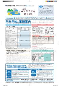 写真：令和3年12月15日号市報表紙