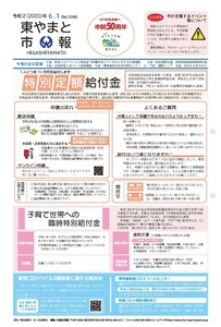 写真：令和2年6月1日号市報表紙