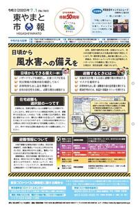 写真：令和2年7月1日号市報表紙