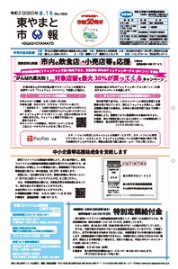 写真：令和2年8月15日号市報表紙