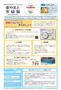 写真：令和2年9月15日号市報表紙