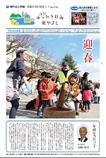 写真：平成31年1月1日号市報表紙