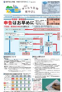 写真：平成31年2月1日号市報表紙