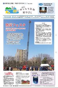 写真：平成31年3月1日号市報表紙
