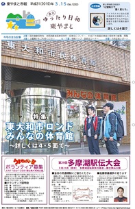 写真：平成31年3月15日号市報表紙