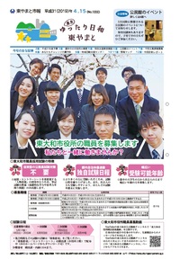 写真：平成31年4月15日号市報表紙