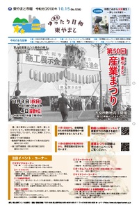 写真：令和元年10月15日号市報表紙
