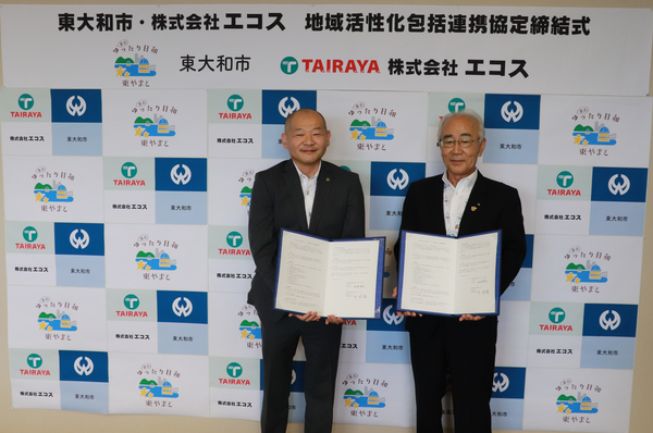 写真:株式会社エコスとの協定締結式