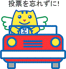 車に乗っているめいすいくんのイラスト