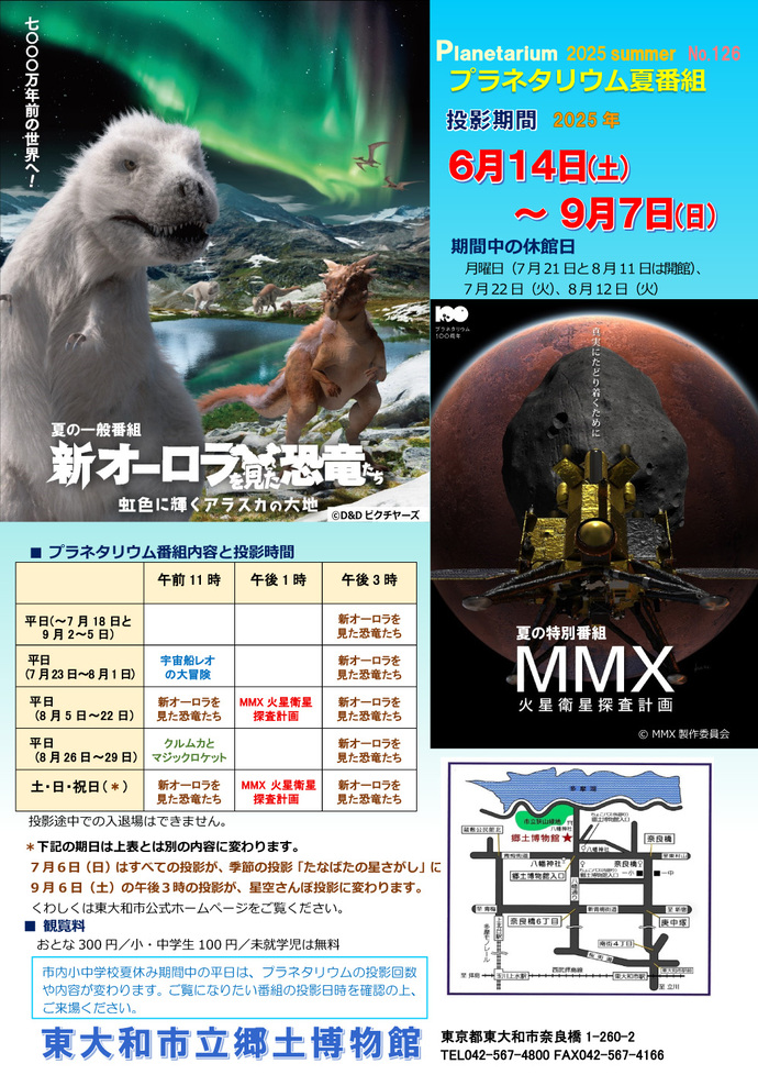 プラネタリウム夏番組チラシ表