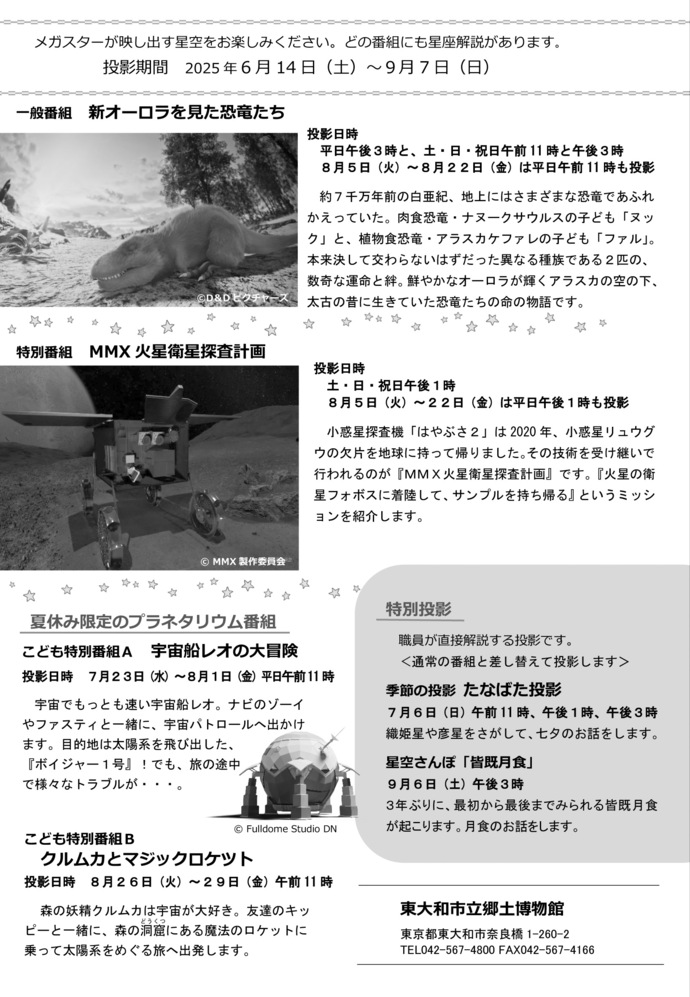 プラネタリウム夏番組チラシ裏