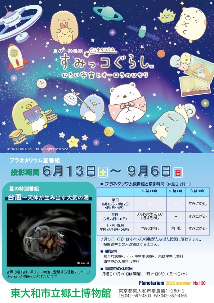 プラネタリウム夏番組チラシ表