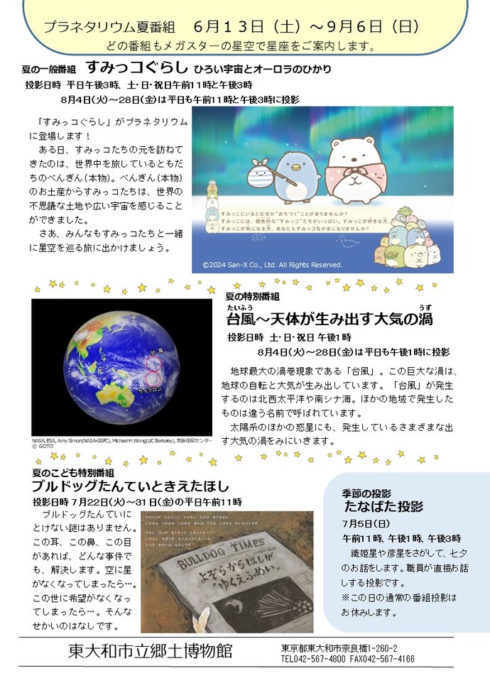 プラネタリウム夏番組チラシ裏