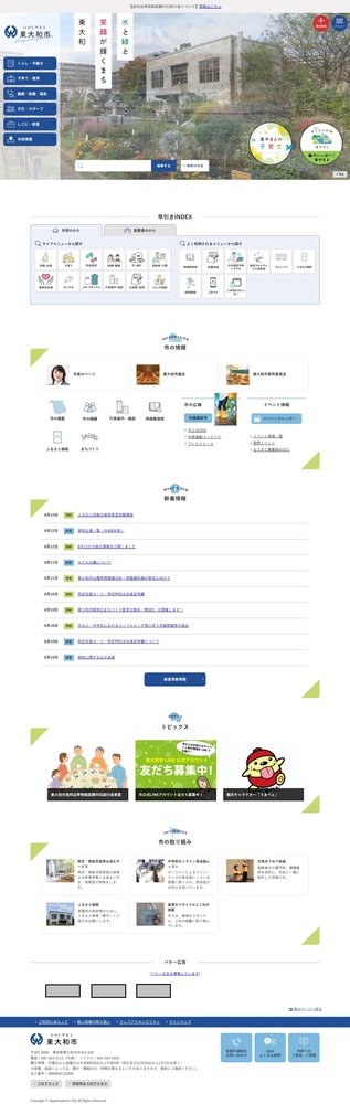 トップページ右上部に1枠ランダム表示されます。トップページ下部に全バナーが表示されます。