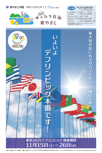 写真:令和7年11月1日号市報表紙