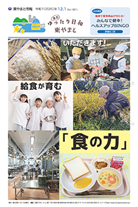 写真：令和7年11月1日号市報表紙