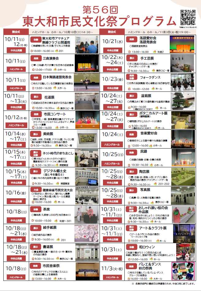 第56回東大和市民文化祭プログラム