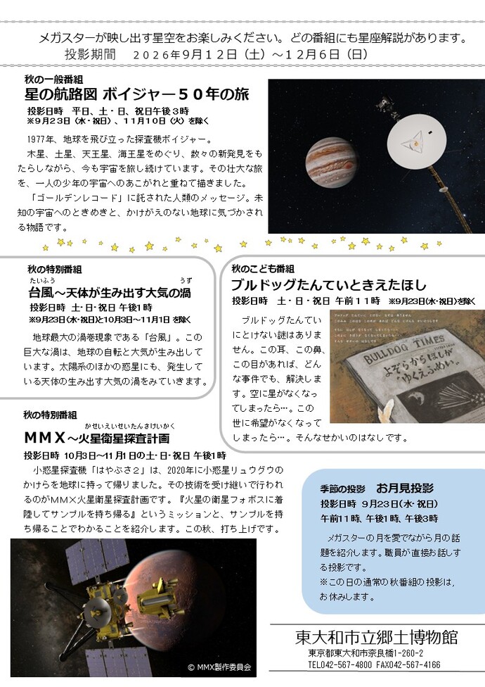 秋のプラネタリウム番組チラシ裏面
