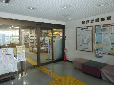 写真：桜が丘図書館