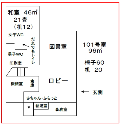 イラスト：蔵敷公民館1階案内図