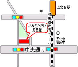 地図：かみきただい児童館の案内図