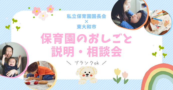 保育のおしごと説明・相談会