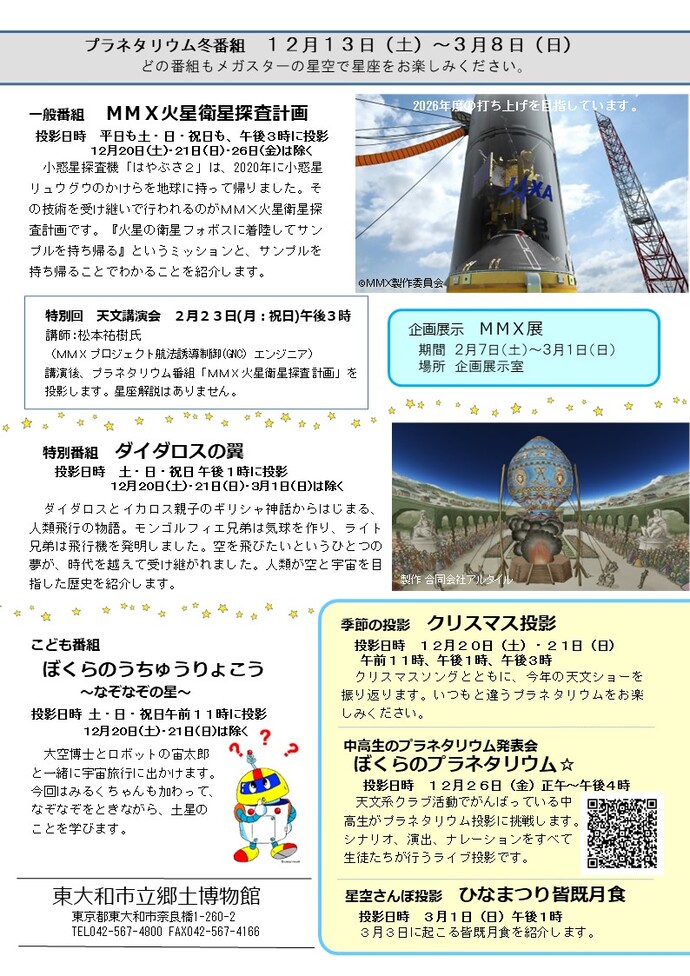 冬番組チラシ裏面