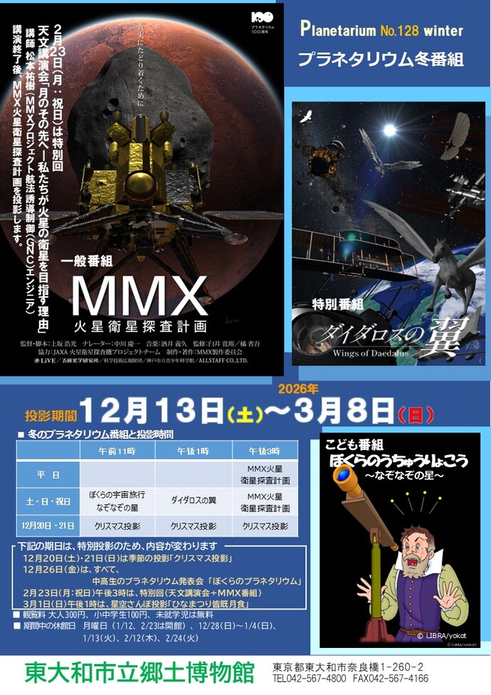 2025冬番組チラシ表