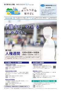 写真：令和5年12月1日号市報表紙