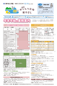 写真：令和5年12月1日号市報表紙