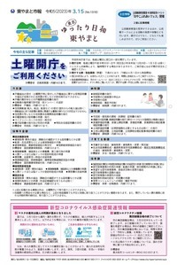 写真：令和5年3月15日号市報表紙