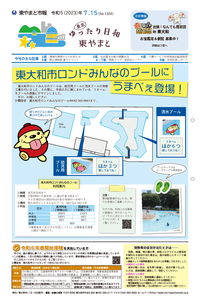 写真：令和5年7月15日号市報表紙