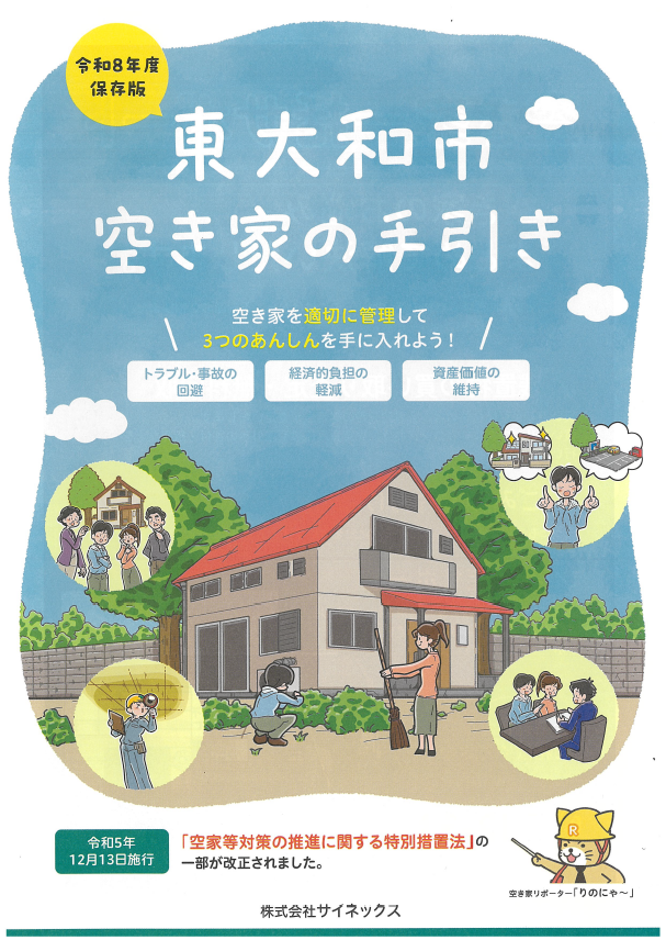 東大和市空き家の手引き
