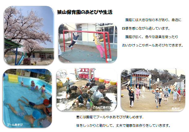 園で遊んでいる子どもたちの写真です。