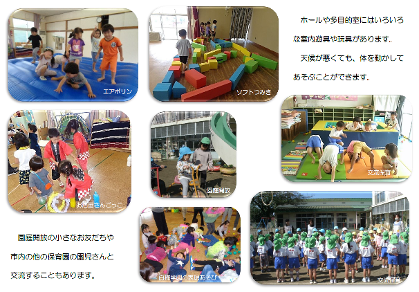 保育園であそんでいる様子です