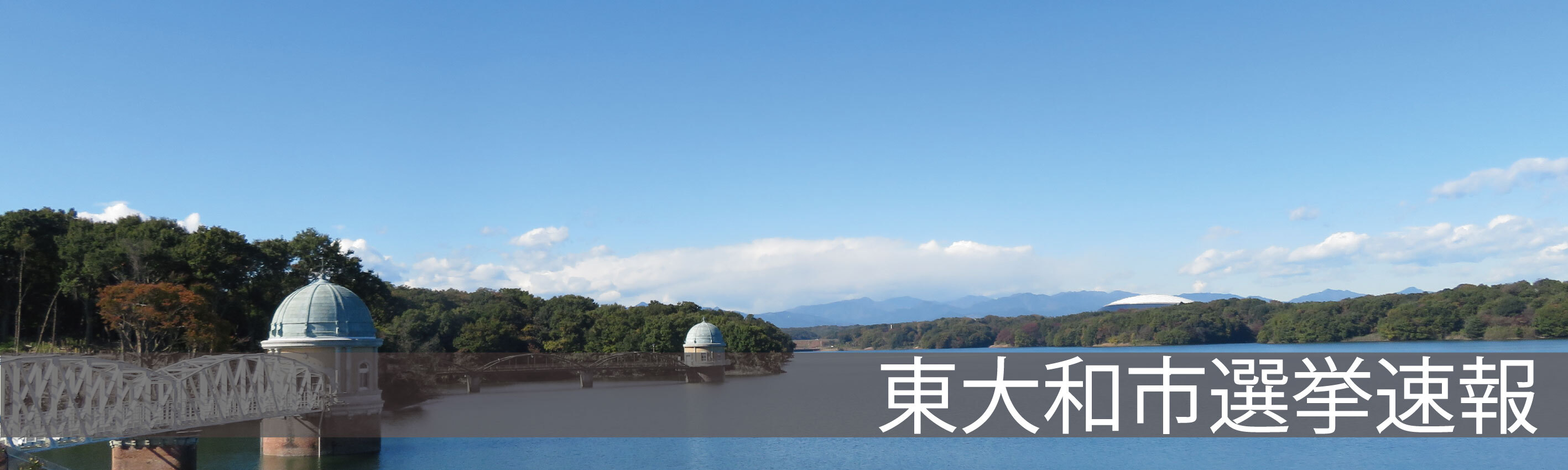 東大和市選挙トップページ