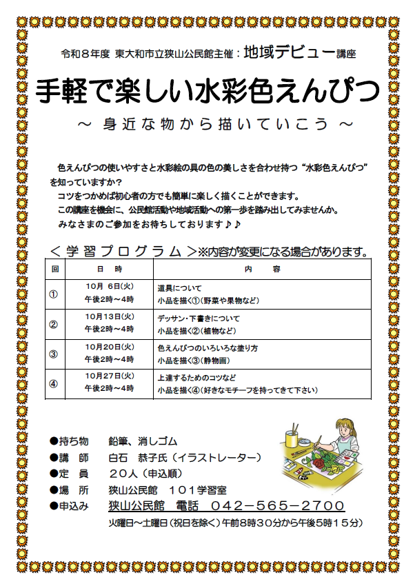 令和7年度地域デビュー講座 人形劇