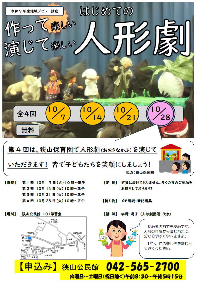 令和7年度地域デビュー講座　人形劇
