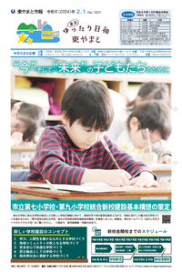 写真：令和6年2月1日号市報表紙