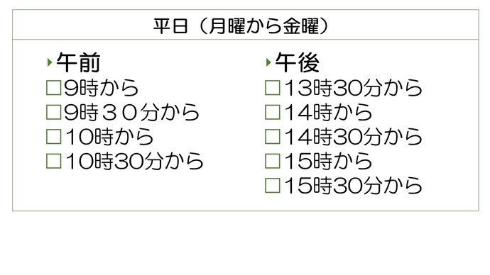 認定調査実施時間