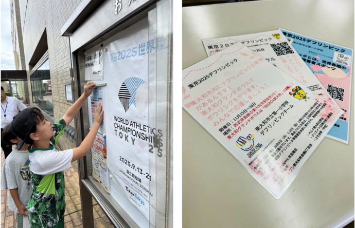 第一小学校オリジナルポスター