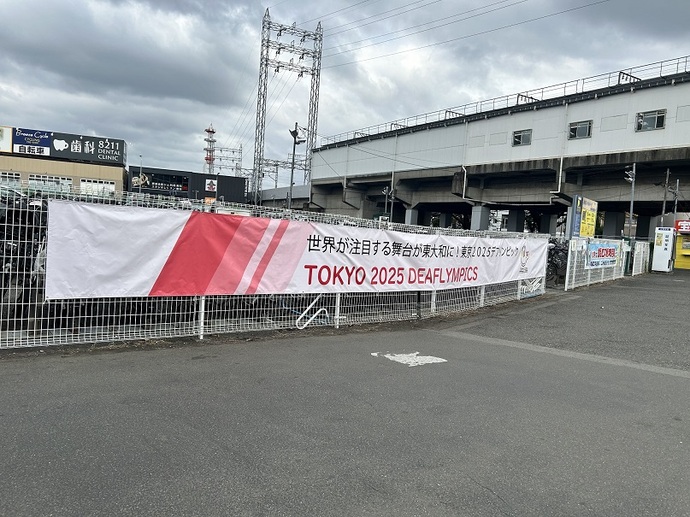 東大和市駅前横断幕
