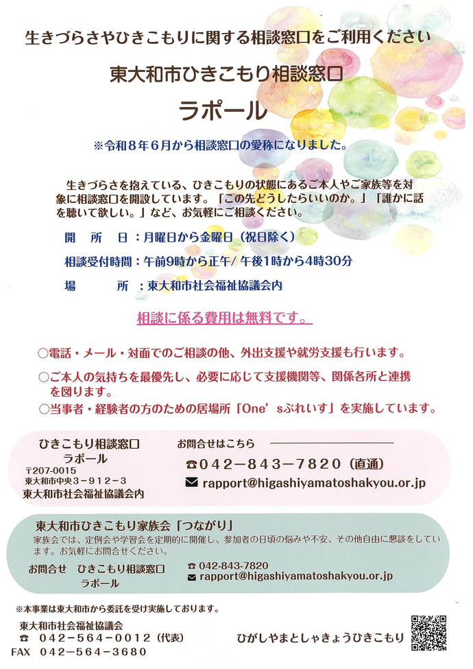 ひきこもり相談窓口案内