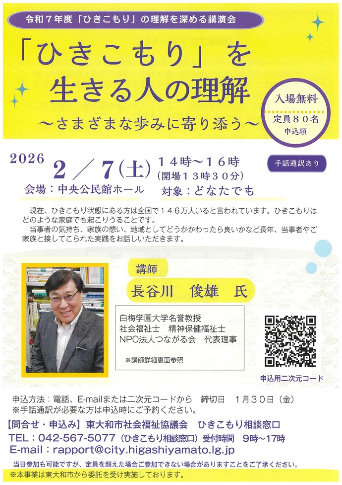 講演会チラシ（表）