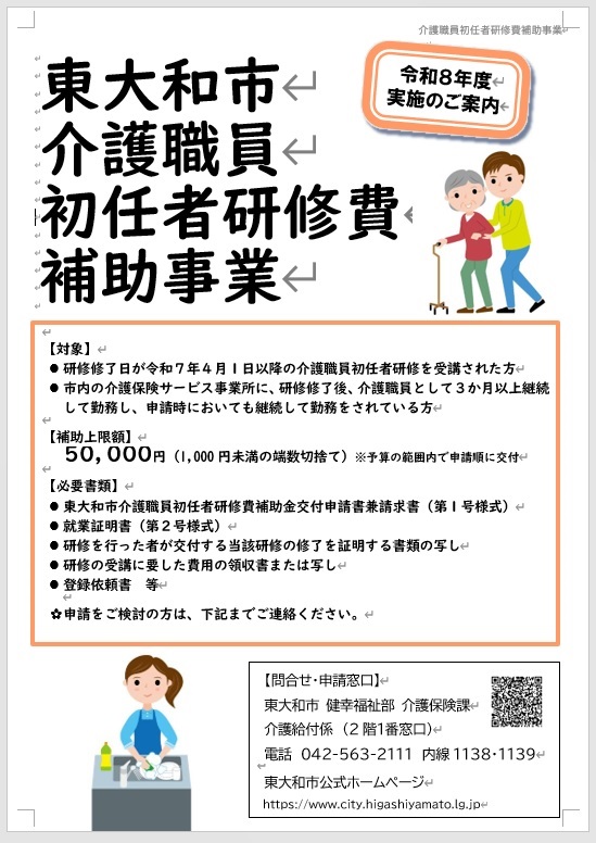 介護職員初任者研修補助事業ちらし