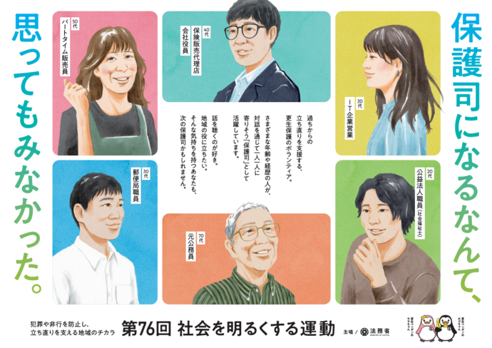 第76回社会を明るくする運動