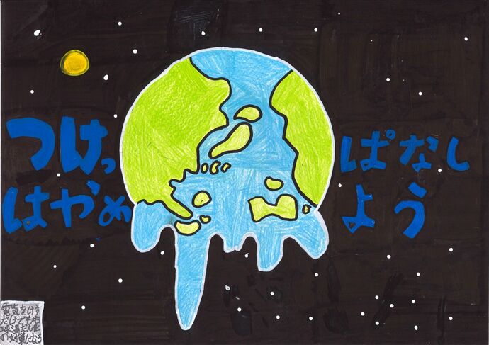 優秀賞作品の画像