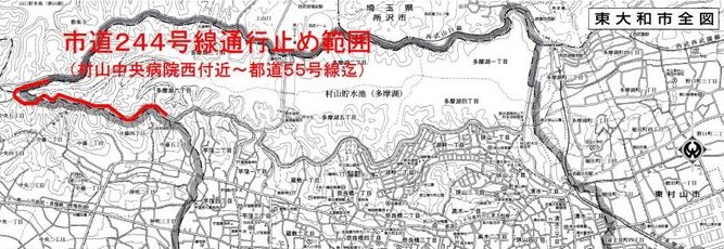 市道244号線の通行止め箇所